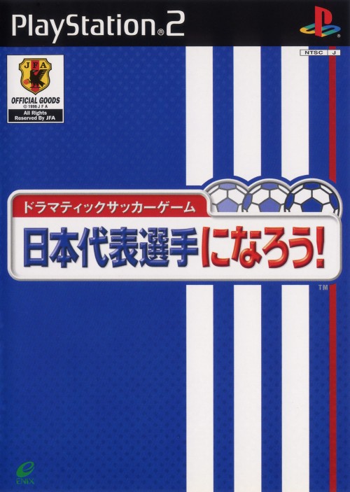 ドラマティックサッカーゲーム 日本代表選手になろう！ PS2