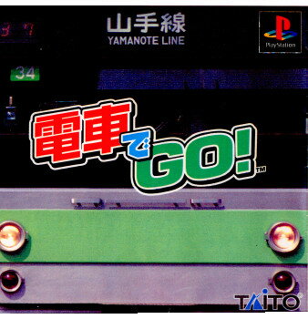 電車でＧＯ！