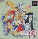 アンジェリーク Ｓｐｅｃｉａｌ II
