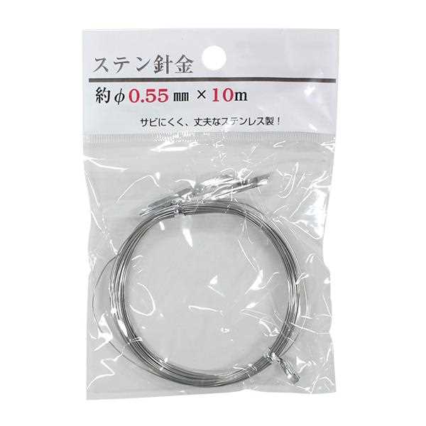ステン針金 線径0．55mm×10m 100均一 100均