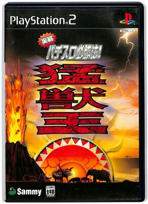 実戦パチスロ必勝法！猛獣王Ｓ（通常版）
