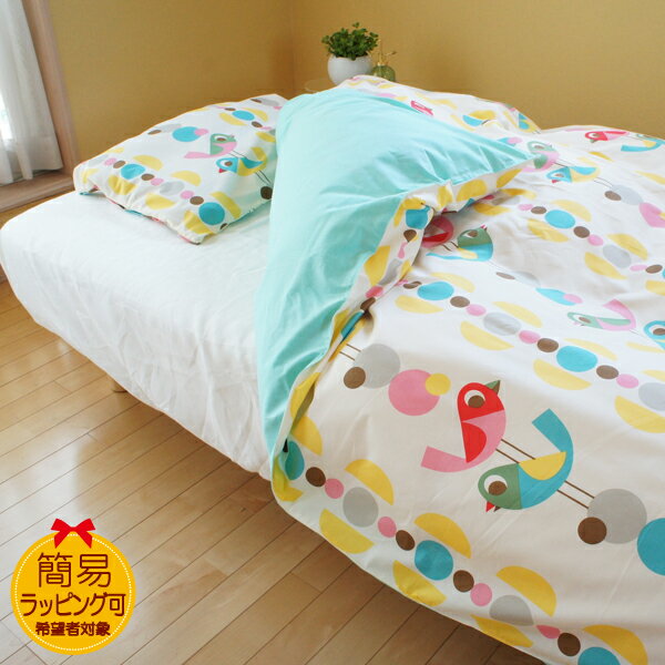 丸眞 寝具カバーセット Ingela P Arrhenius インゲラ・アリアニウス ピロー: 43×63cm/掛け: 150×210cm スタックバード 3665000300