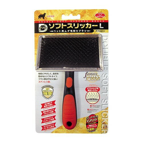 ペット用ムダ毛取りブラシ ダブルソフトスリッカー L(1コ入)
