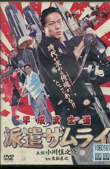 DVD 平成武士道 派遣ザムライ
