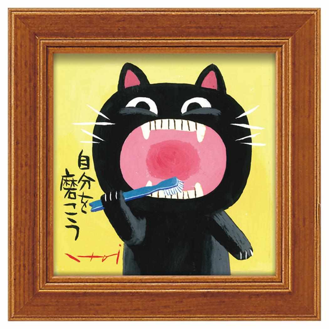ユーパワー 糸井忠晴 ミニアートフレーム 自分を磨こう