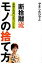 断捨離流素敵な出逢いがやってくるモノの捨て方/ＫＡＤＯＫＡＷＡ/やましたひでこ