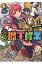 かけだし君主の魔王修業 グランクレスト・リプレイ １/ＫＡＤＯＫＡＷＡ/中村やにお