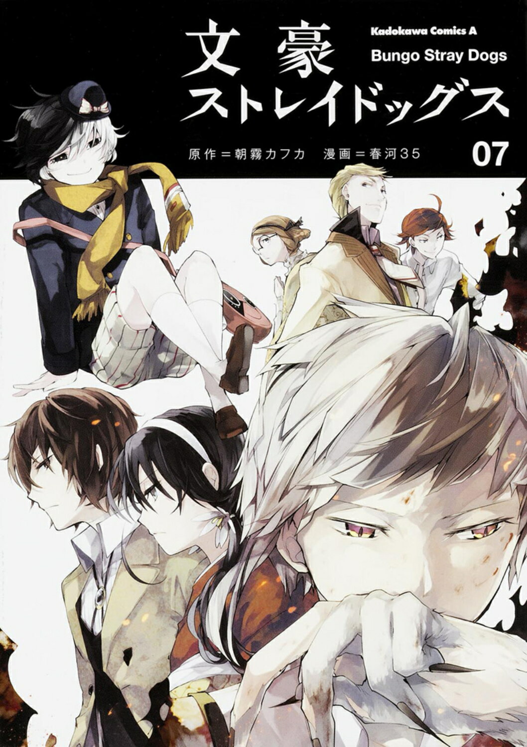 文豪ストレイドッグス ０７/ＫＡＤＯＫＡＷＡ/朝霧カフカ