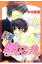 純情ロマンチカ 第２巻/角川書店/中村春菊