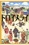 トロイメライ/角川書店/池上永一