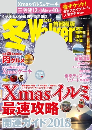 首都圏版冬Ｗａｌｋｅｒ ２０１８/ＫＡＤＯＫＡＷＡ