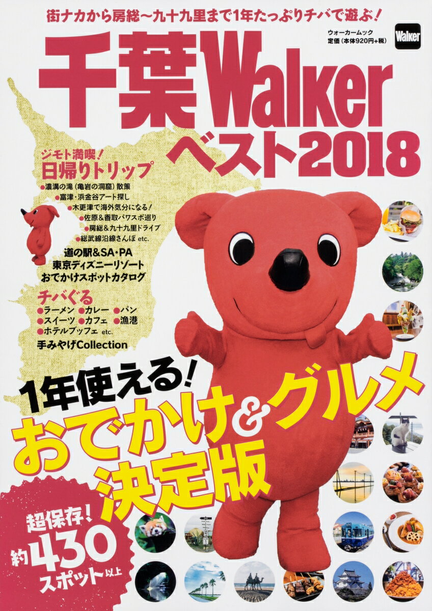 千葉Ｗａｌｋｅｒベスト ２０１８/ＫＡＤＯＫＡＷＡ