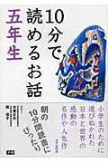 １０分で読めるお話 ５年生/Ｇａｋｋｅｎ/木暮正夫