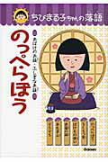 のっぺらぼう おばけのお話・ふしぎなお話/学研教育出版/土門トキオ