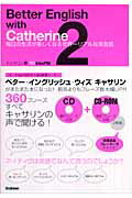 Ｂｅｔｔｅｒ　Ｅｎｇｌｉｓｈ　ｗｉｔｈ　Ｃａｔｈｅｒｉｎｅ ２/Ｇａｋｋｅｎ/キャサリン