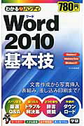 わかるハンディＷｏｒｄ２０１０基本技 Ｑ＆Ａ方式/学研パブリッシング/学研パブリッシング