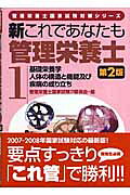 新これであなたも管理栄養士 １ 第２版/講談社/管理栄養士国家試験２１委員会