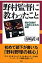 野村監督に教わったこと 僕が３８歳で二冠王になれた秘密/講談社/山崎武司