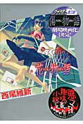 花物語/講談社/西尾維新