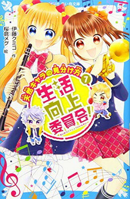 生活向上委員会！ ７/講談社/伊藤クミコ