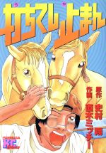 打ちてし止まん/講談社/史村翔