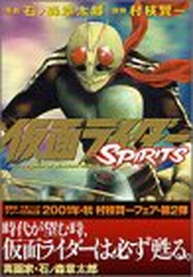 仮面ライダ-ＳＰＩＲＩＴＳ ２/講談社/村枝賢一