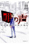 罪の声 昭和最大の未解決事件 ｖｏｌ．１/講談社/塩田武士