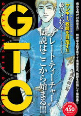 ＧＴＯ ヤンキ-、教師を目指す！！/講談社/藤沢とおる
