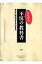 不況の教科書 これで安心！　売れない時代の考え方生き方　日本を代/講談社