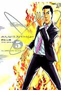 みんな！エスパ-だよ！ ５/講談社/若杉公徳