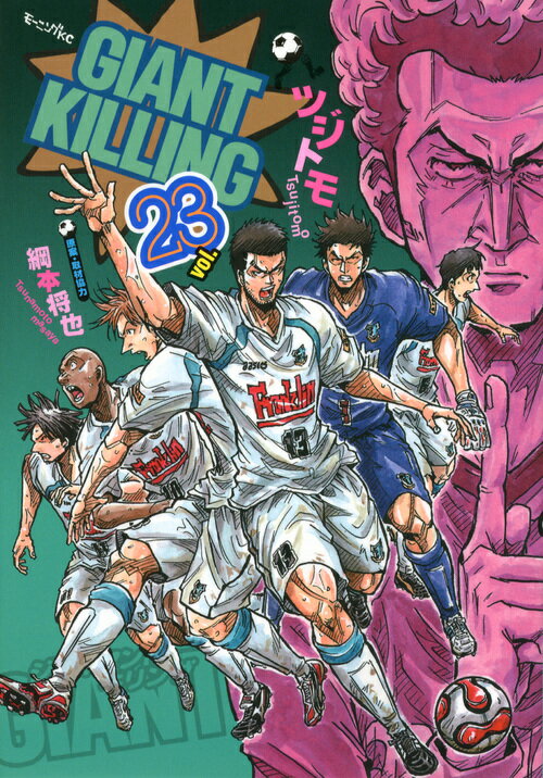 ＧＩＡＮＴ　ＫＩＬＬＩＮＧ ２３/講談社/ツジトモ