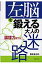 左脳を鍛える大人の迷路 論理力がつく/主婦の友社/嘉来進之助