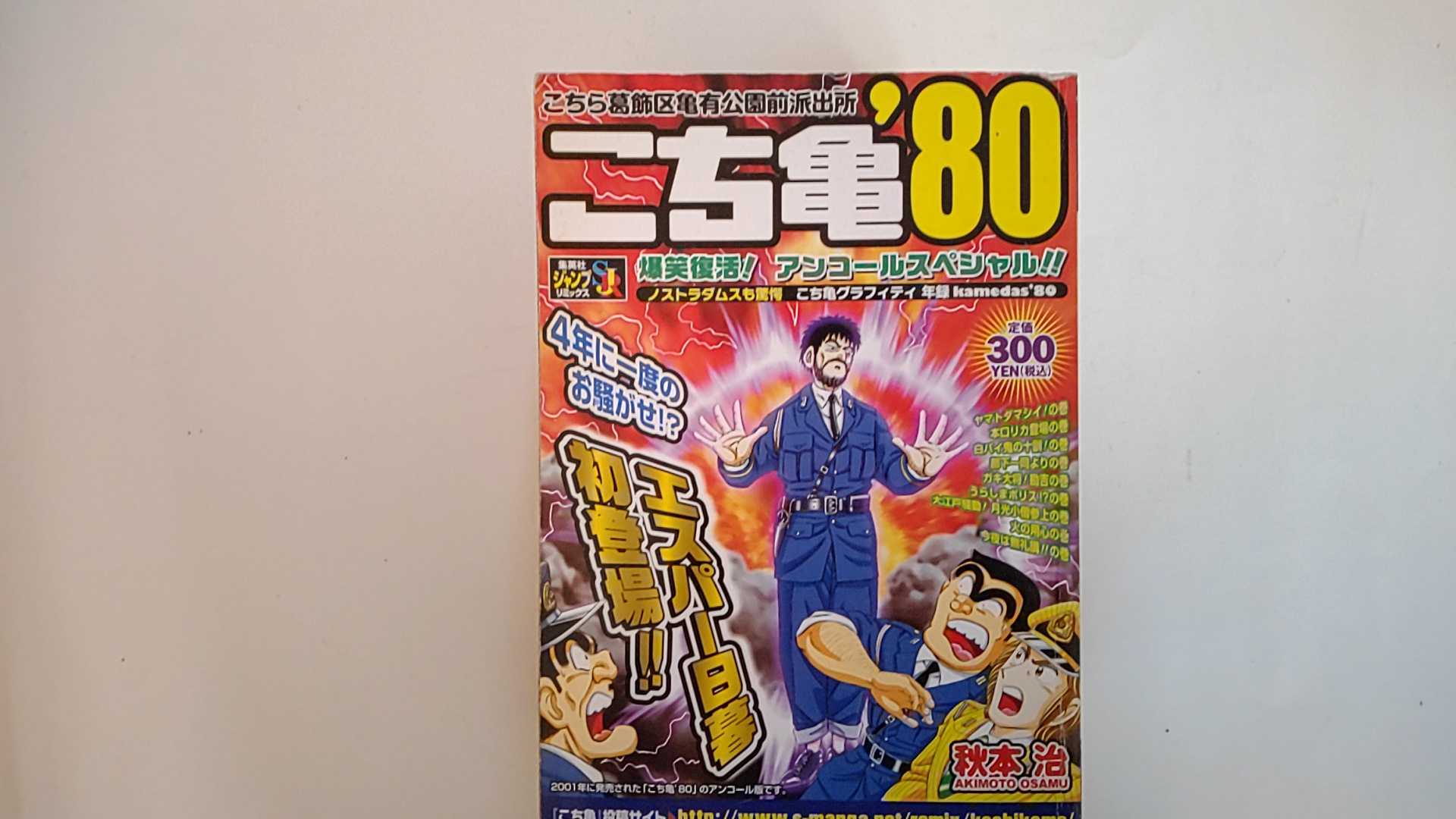 こち亀 ’８０/集英社