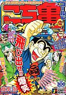 こち亀ｇｏｌｄ ４月（２００７年）/集英社/秋本治