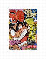 こち亀ＯＮ　ＡＩＲ！！ １１月/集英社/秋本治