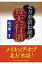 替天行道 北方水滸伝読本/集英社/北方謙三