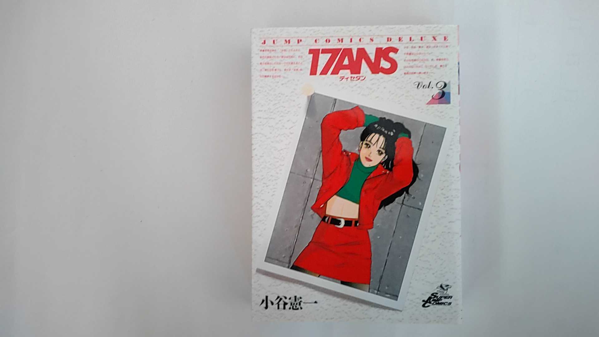 １７ａｎｓ ３/集英社/小谷憲一