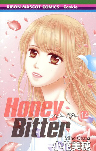 Ｈｏｎｅｙ　Ｂｉｔｔｅｒ １４/集英社/小花美穂