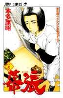 幕張 ５/集英社/木多康昭