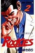 ＲＯＯＫＩＥＳ ２/集英社/森田まさのり
