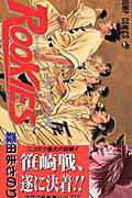ＲＯＯＫＩＥＳ ２２/集英社/森田まさのり