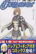 ＣＬＡＹＭＯＲＥ ７/集英社/八木教広