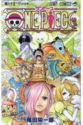 ＯＮＥ　ＰＩＥＣＥ 巻８５/集英社/尾田栄一郎
