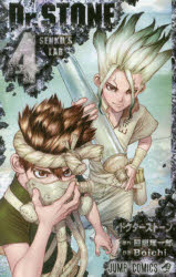 Ｄｒ．ＳＴＯＮＥ ４/集英社/稲垣理一郎