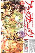 アラタカンガタリ～革神語～ １５/小学館/渡瀬悠宇