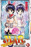 Ｍａ¨ｒ ６/小学館/安西信行