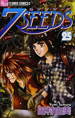 ７ＳＥＥＤＳ ２５/小学館/田村由美