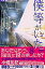 僕等がいた ８/小学館/小畑友紀