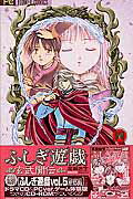 ふしぎ遊戯玄武開伝 ４/小学館/渡瀬悠宇