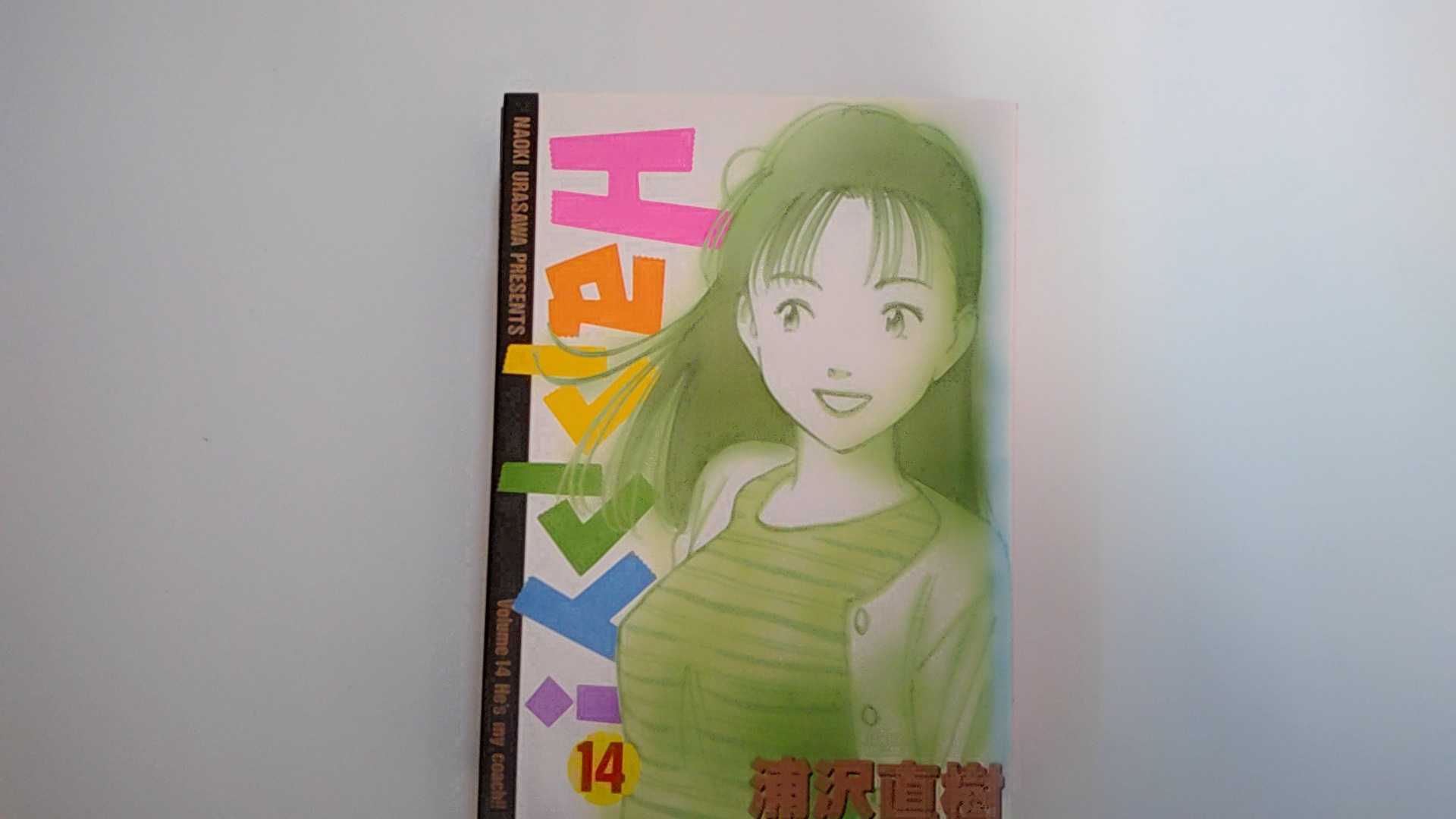 Ｈａｐｐｙ！ １４/小学館/浦沢直樹